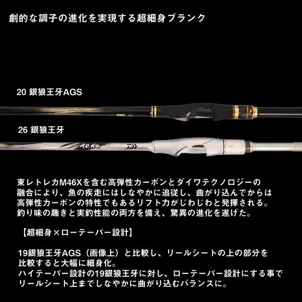 DAIWA（ダイワ） [90] 26 銀狼王牙 F 06-53 (G1) : かめや釣具 - 通販