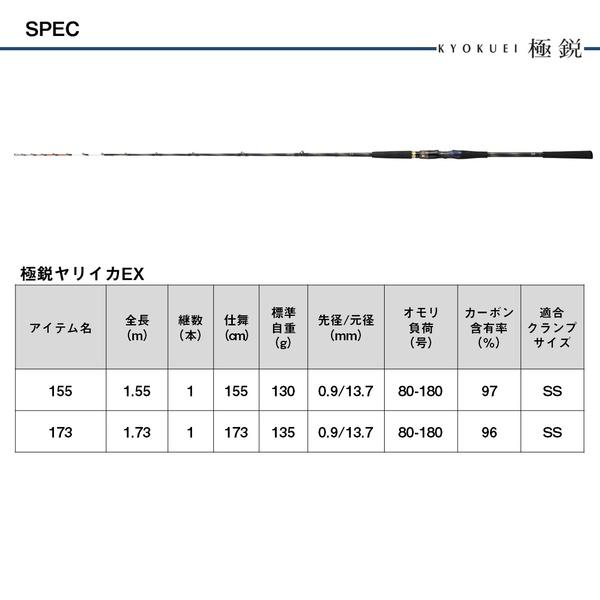 DAIWA（ダイワ） [90] 25 極鋭 ヤリイカ EX 155・J (G1) 大型商品