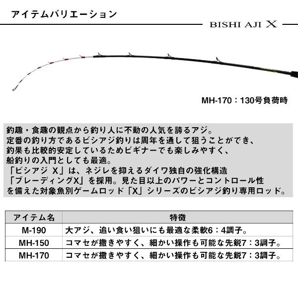 DAIWA（ダイワ） [90] 25 ビシアジ X MH-150・J : かめや釣具 - 通販