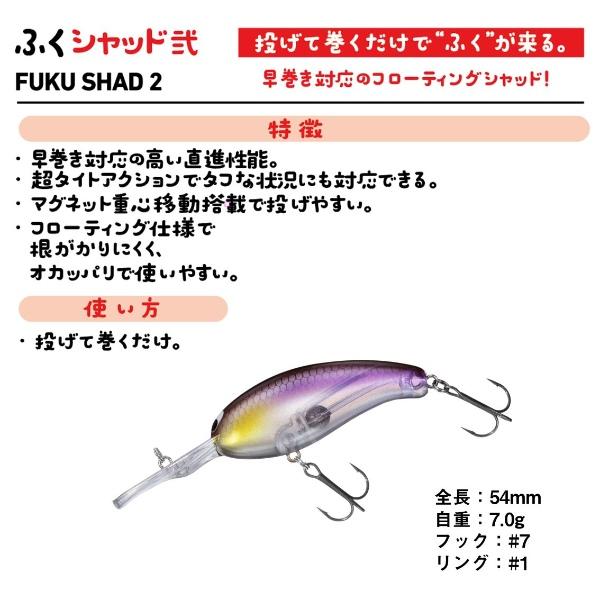 DAIWA（ダイワ） [90] ふくシャッド弐 トラフグ (N2) : かめや釣具