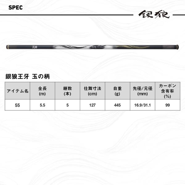 DAIWA（ダイワ） 爆買対象商品 [90] 26 銀狼王牙 玉の柄 55・E (G1