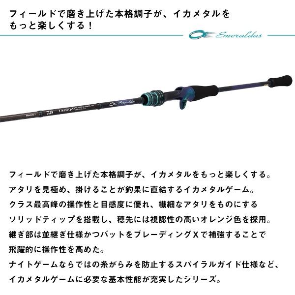 エドダイワ エメラルダス DAIWA（ダイワ） [90] 26 エメラルダス X イカメタル OR70MLS-S・J