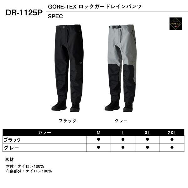 DAIWA（ダイワ） [90] 25 DR-1125P ゴアテックス ロックガードレイン