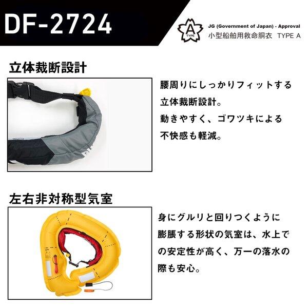 DAIWA（ダイワ） [D2] DF-2724 インフレータブルライフジャケット