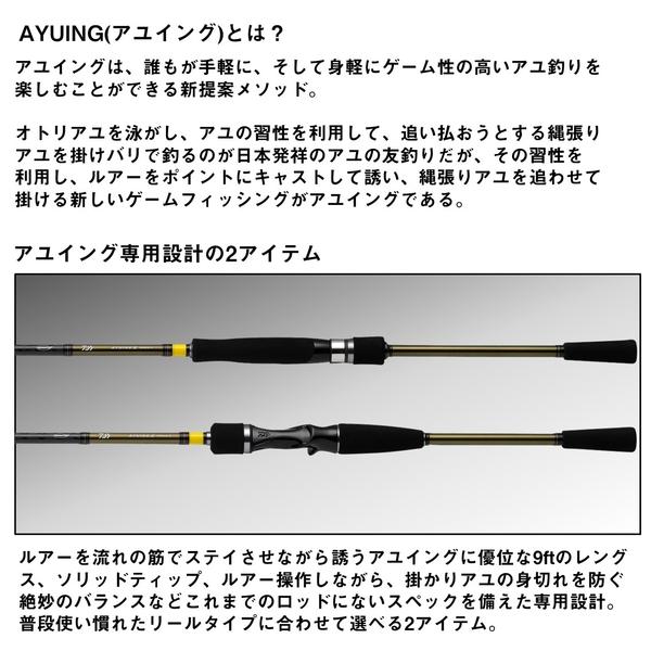 楽天市場】ダイワ アユイング X 90MLS-S / 鮎釣り 鮎ルアー竿