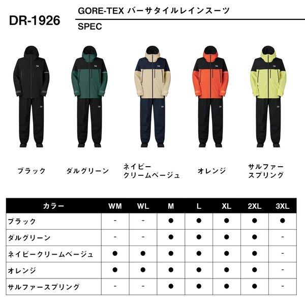 DAIWA（ダイワ） [90] 26年春夏 DR-1926 GORE-TEX バーサタイルレイン