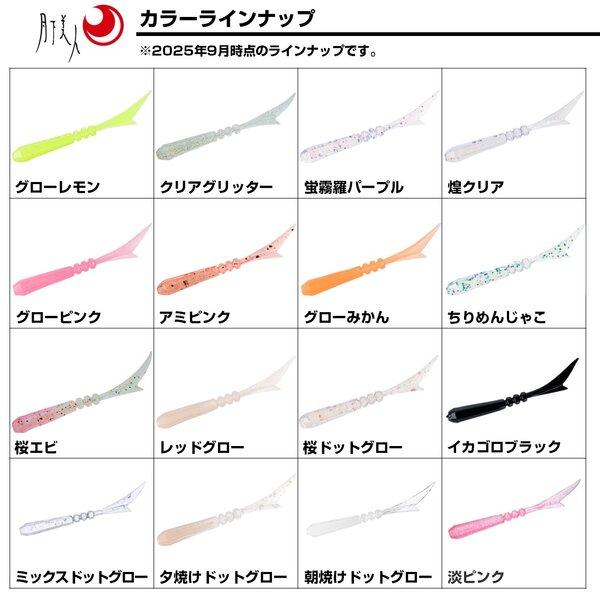 DAIWA（ダイワ） [90] 月下美人 ソードビーム 2.2インチ アソート (N5