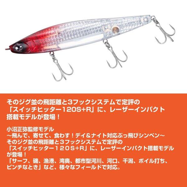 DAIWA（ダイワ） [90] スイッチヒッター レーザーインパクト 120S+R-LI