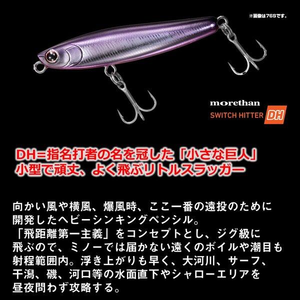 DAIWA（ダイワ） [90] モアザン スイッチヒッターDH 59S 小沼