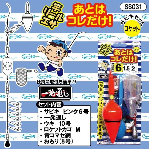 釣王 あとはこれだけ サビキセット ロケットかご仕掛け SS031 [3