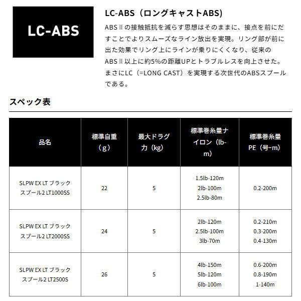 SLP WORKS SLPワークス [90] SLPW EX LT ブラック スプール2 LT1000SS