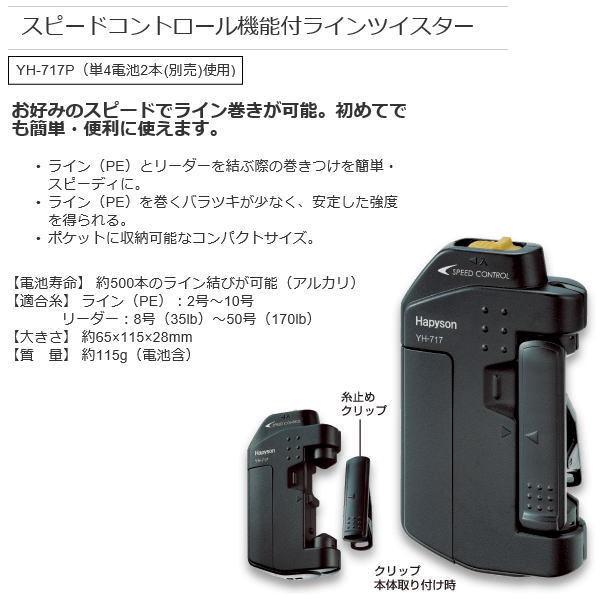 Hapyson ハピソン YH-717P スピードコントロール機能付ライン