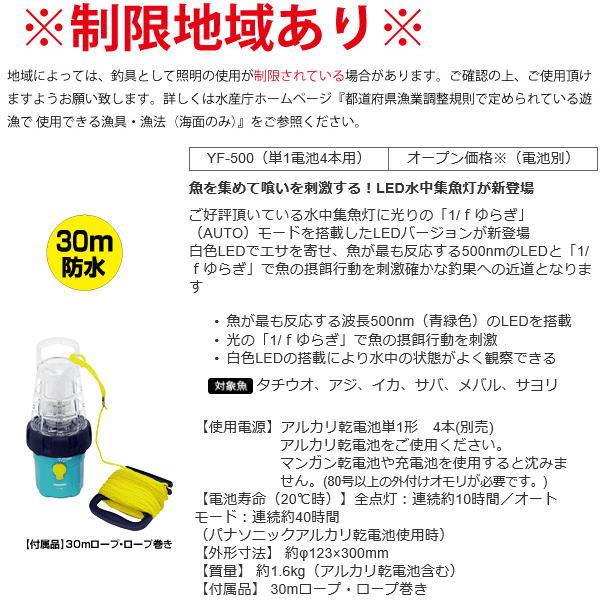 ハピソン 乾電池式led水中集魚灯 Yf 500 1 かめや釣具 通販 Paypayモール