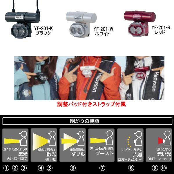 Hapyson ハピソン×34 YF-201-R 充電式チェストライト INTIRAY Hapyson ハピソン×34 YF-201-R 充電式チェストライト INTIRAY