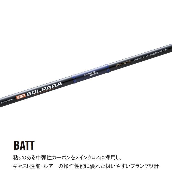 Major Craft（メジャークラフト） [90] 24 ソルパラ シーバスゲーム