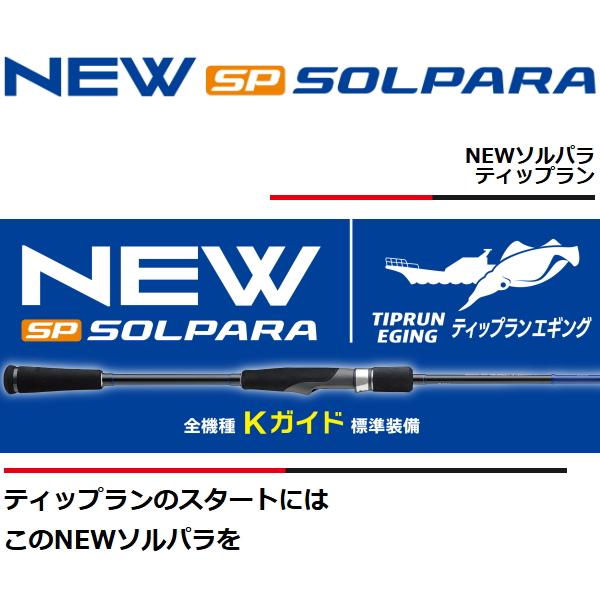 メジャークラフト [90] 25 ソルパラ ティップラン SPJTE-S632M_1
