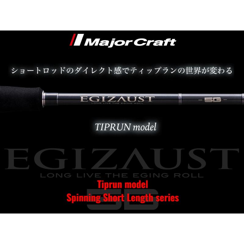 Major Craft メジャークラフト [90] 25 エギゾースト 5G EZ5TE