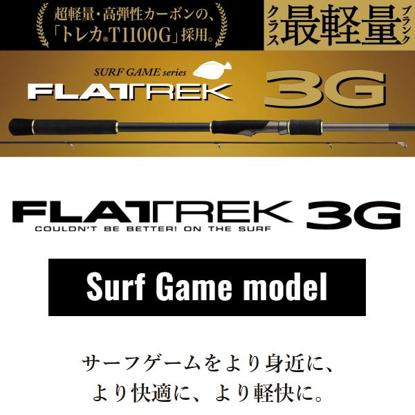 メジャークラフト [90] 26 フラットレック 3G サーフゲームモデル FR3-10102MH 大型商品