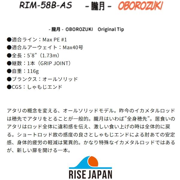 RISE JAPAN（ライズ ジャパン） [90] 26 RIM-58B-AS OBOROZUKI 大型