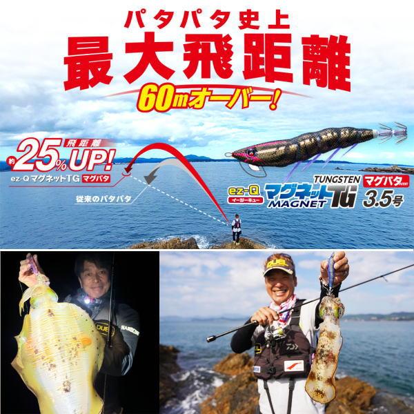 DUEL デュエル [1] イージーQ マグネットTG (マグパタ) 3.5号 3