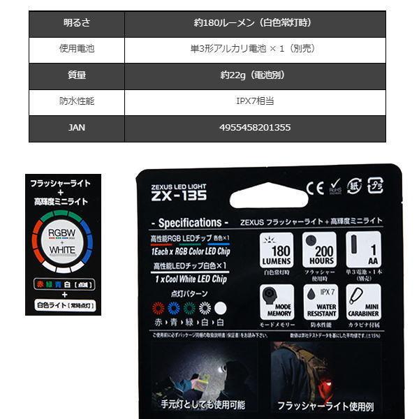 ZEXUS 冨士灯器 [1] ゼクサス ZX-135 FLASHER : かめや釣具