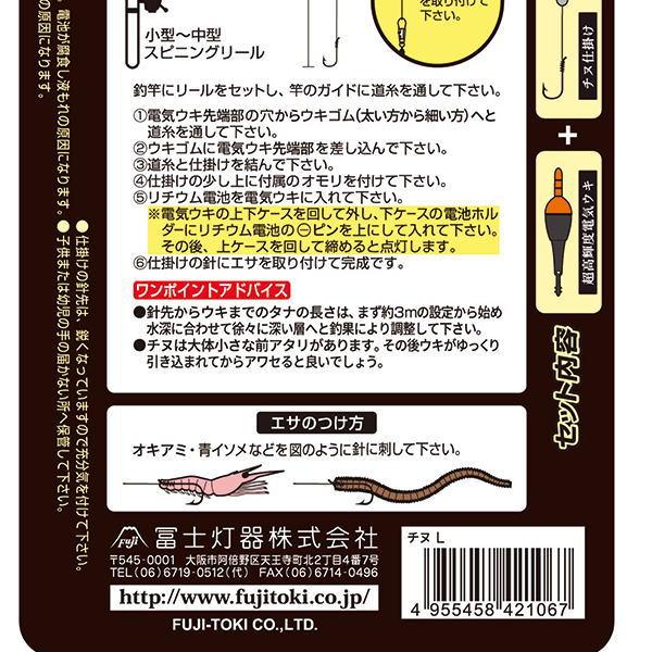 冨士灯器 [1] チヌ(黒鯛)仕掛けセット TYPE-M : かめや釣具 - 通販