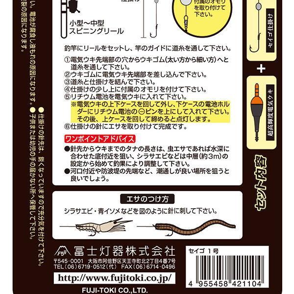 冨士灯器 [1] セイゴ仕掛けセット TYPE LL : かめや釣具 - 通販