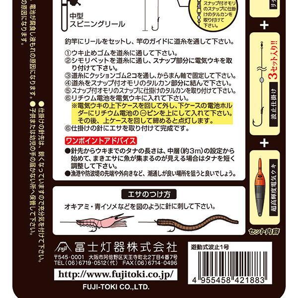 冨士灯器 [1] 遊動式波止仕掛けセット TYPE-C1 : かめや釣具 - 通販