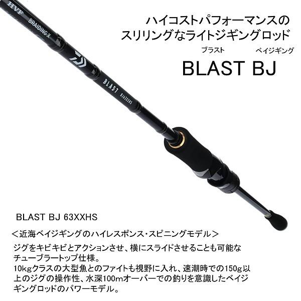 ダイワ 19 ブラスト Bj 63xxhs Y 90 大型商品 かめや釣具 通販 Paypayモール