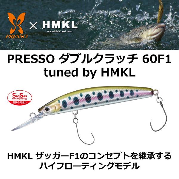 DAIWA（ダイワ） [90] プレッソ ダブルクラッチ 60F1 tuned by HMKL