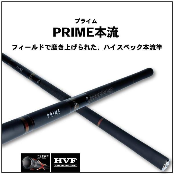 大注目】【大注目】ダイワ渓流竿プライムPRIME本流硬調硬８０〜75HVF