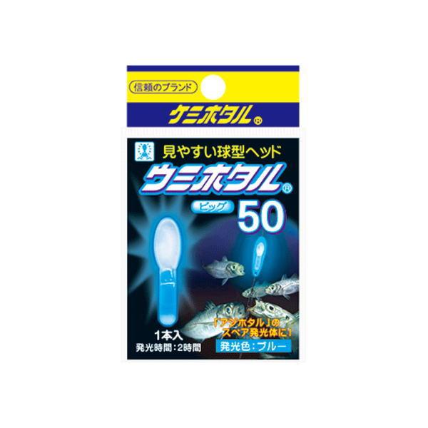 ルミカ ケミホタル ウミホタル ビッグ50 ブルー N10 90 かめや釣具 通販 Paypayモール