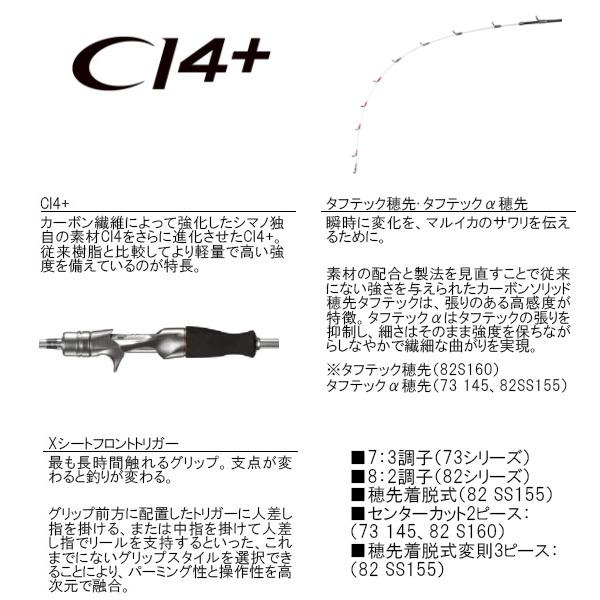 限定素材を使用 シマノ 22 リアランサー マルイカ 82SS-155 [90] 【Q3061573650】(16025円)