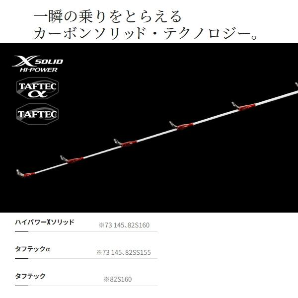 シマノ [90] 23 バイオインパクト マルイカ 82S160 大型商品