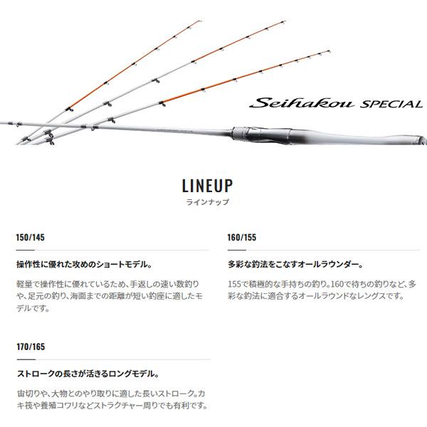 シマノ（SHIMANO） [90] 23 セイハコウ スペシャル 160/155 (G1