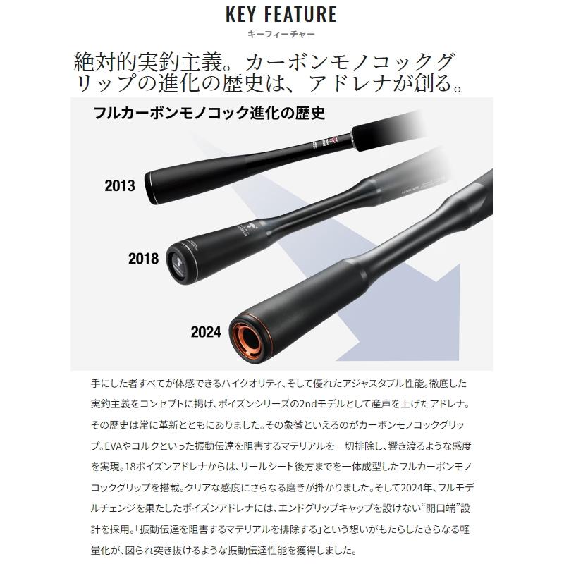 シマノ（SHIMANO） 爆買対象商品 [90] 24 ポイズンアドレナ 264UL-2