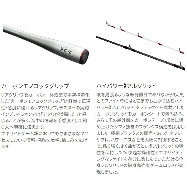 シマノ（SHIMANO） [90] 24 エキサイトゲーム XR 73H200 大型商品