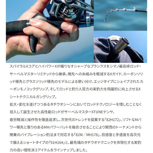24サーベルマスター　エクスチューン　テンヤ　91H164 シマノ 24 サーベルマスター エクスチューン テンヤ 91H164 (船