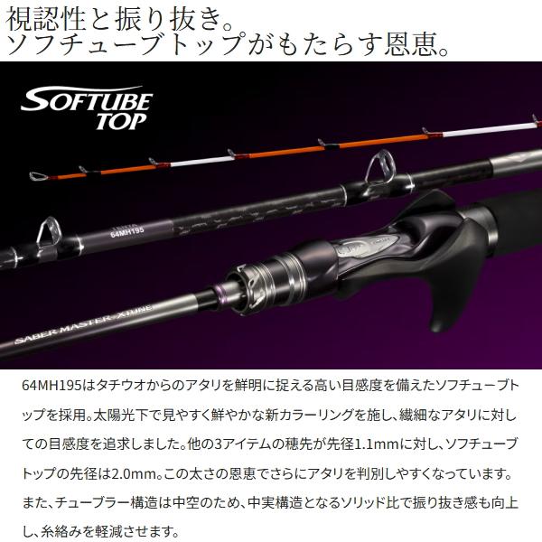 シマノ [90] 24 サーベルマスターエクスチューン テンヤ 64MH195