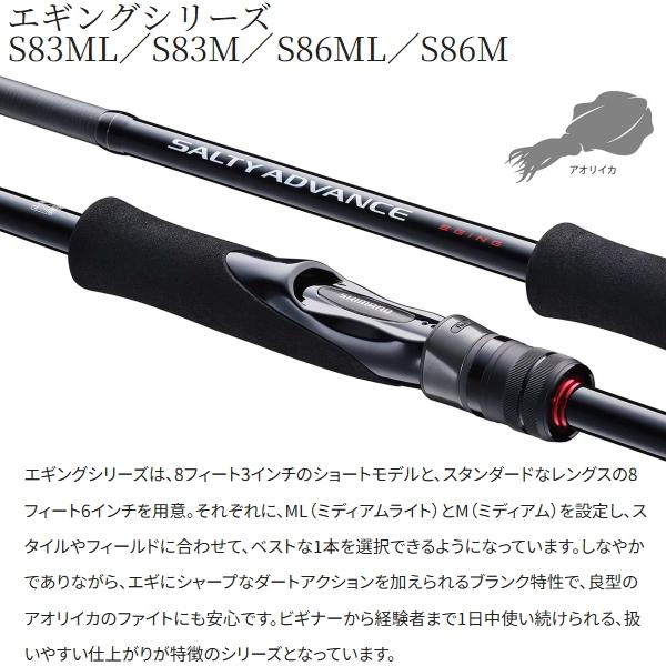 SALTY ADVANCE EGING S83M シマノ ソルティーアドバンス シマノ 19 ソルティーアドバンス エギング S83M 釣り エギング