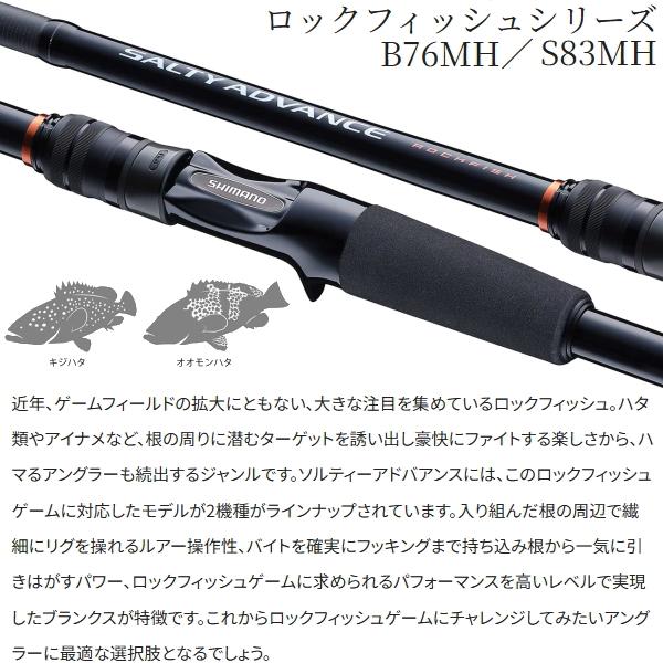 シマノ　ソルティーアドバンスSALTYADVANCE ロックフィッシュS76ML 19 ソルティーアドバンス ロックフィッシュ S76ML