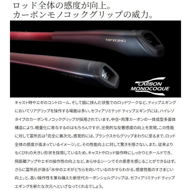シマノ（SHIMANO） [90] 26 セフィアリミテッド ティップエギング