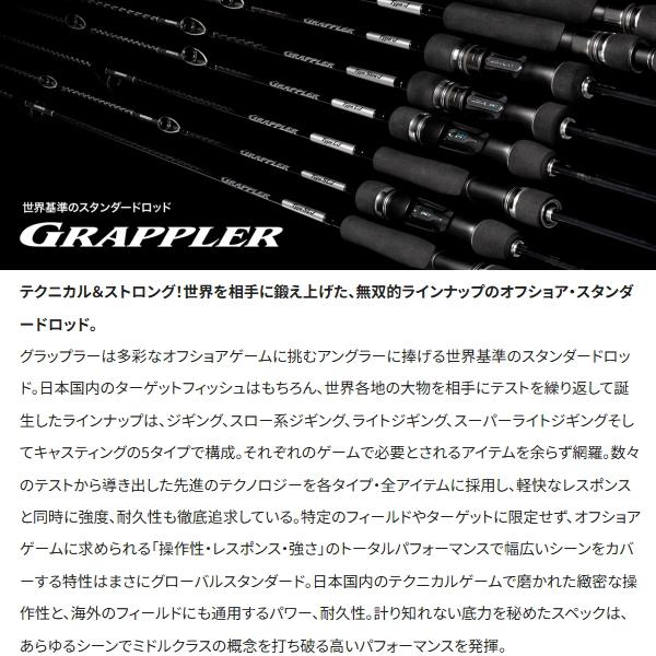 GRAPPLER シマノ [90] グラップラー タイプ C S82H-3 2026年追加機種
