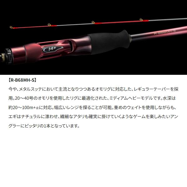 シマノ（SHIMANO） [90] セフィア リミテッド メタルスッテ R-B68MH-S
