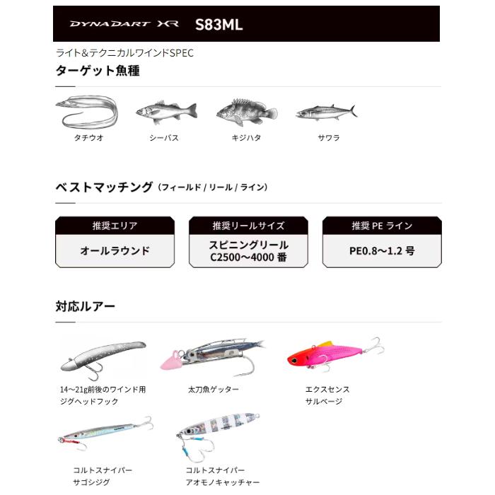 シマノ（SHIMANO） [90] 23 ダイナダート XR S83ML : かめや釣具