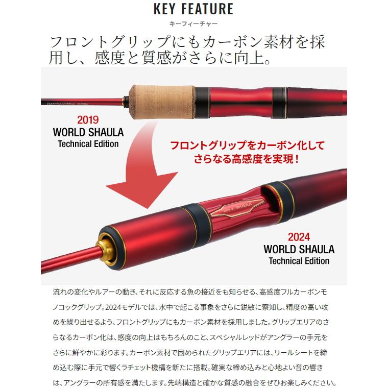 シマノ 24ワールドシャウラ テクニカルエディションS62UL-F/2【美品】 WORLD SHAULA シマノ [90] 24 ワールドシャウラ テクニカル