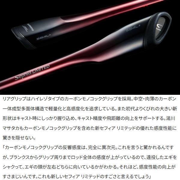 Sephia シマノ [90] 25 セフィア リミテッド S85ML+ (G1) : かめや釣具