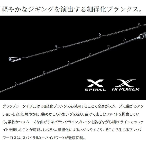 GRAPPLER シマノ [90] 25 グラップラー タイプ LJ S63-1 大型商品