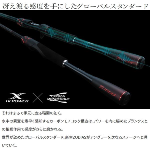ゾディアス シマノ [90] 20 264ML-2 2023年追加機種 : かめや釣具