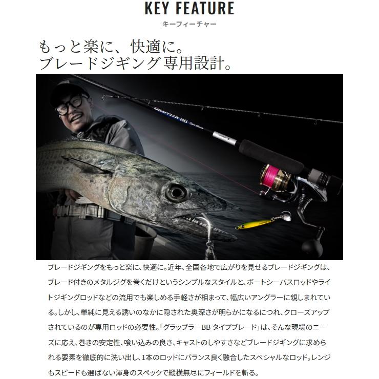 25 グラップラーBB タイプブレード S68-1 シマノ ジギングロッド 25 グラップラー BB タイプ ブレード S68